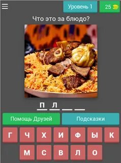 Угадай блюдо