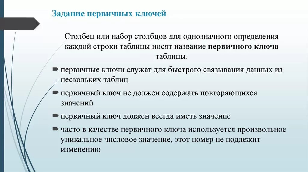 Задачи первичной информации