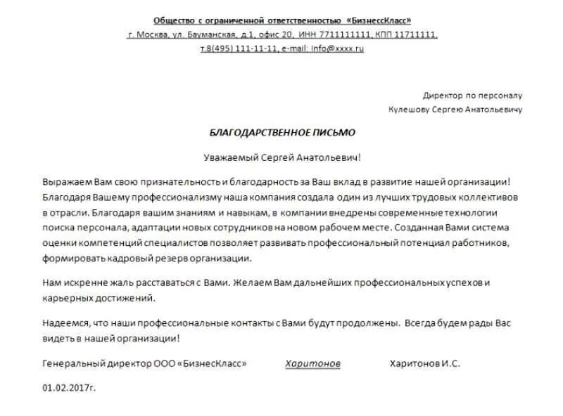 Благодарность при увольнении с работы. Благодарственное письмо работнику при увольнении. Благодарность сотруднику при увольнении за хорошую работу. Благодарность сотруднику при увольнении текст. Письмо с благодарностью сотруднику при увольнении.