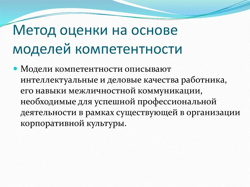 Метод оценки деловая игра. Метод оценки деловая игра