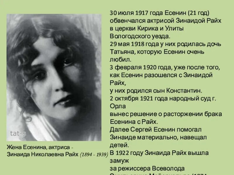 Сколько девушек у есенина за всю жизнь. Сколько девушек у есенина за всю жизнь