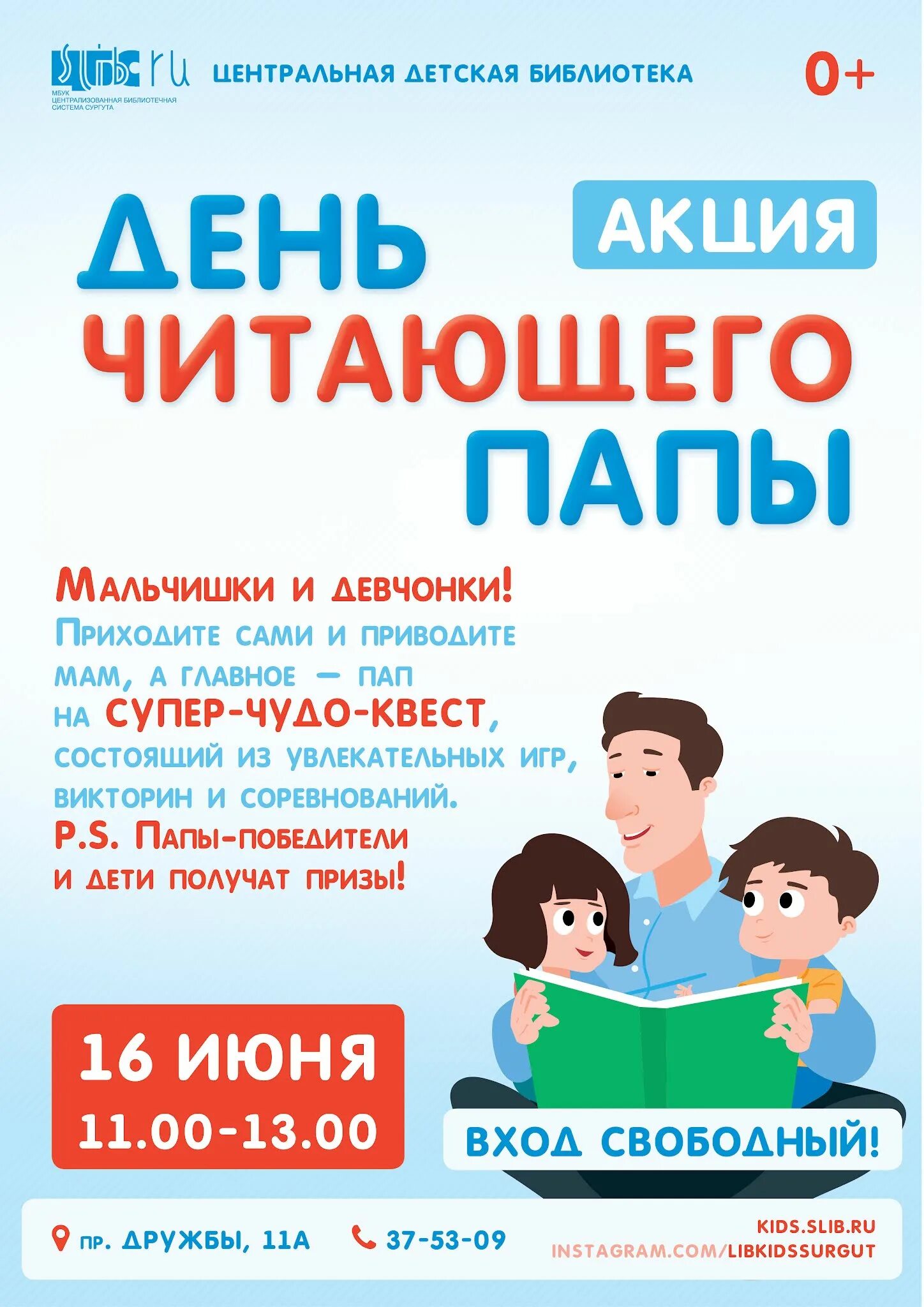 День отца афиша. Акции ко Дню отца в библиотеке. Мероприятия кидню отца. Мероприятия ко Дню папы в библиотеке. Мероприятие ко дню отца