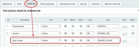 Получить свойства инфоблока