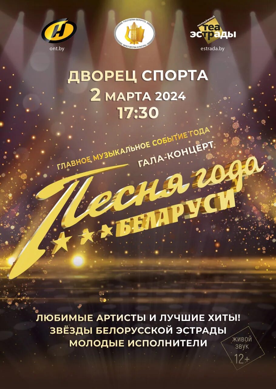 Концерты минск март 2024