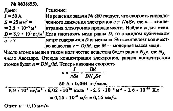 Физика 10 класс рымкевич решение. Рымкевич. Задачник по физике 10 класс рымкевич. Задачи на СТО рымкевич. Решебник по физике 10 класс рымкевич.