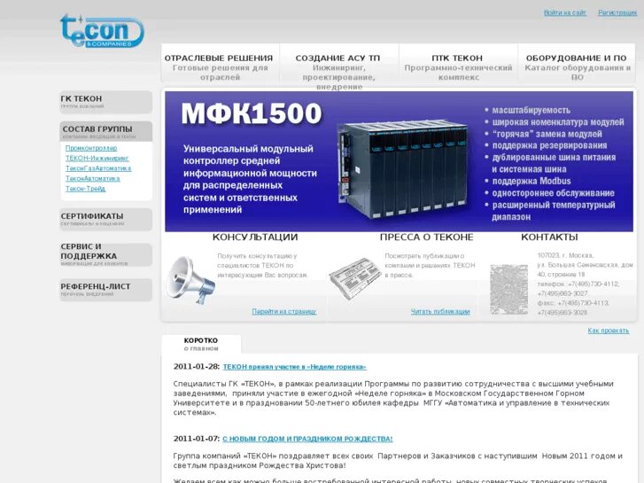 текон инжиниринг (гк текон). кулинич михаил юрьевич текон инжиниринг. текон. группа компаний текон. текон инжиниринг (гк текон).
