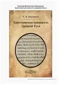 М христианский