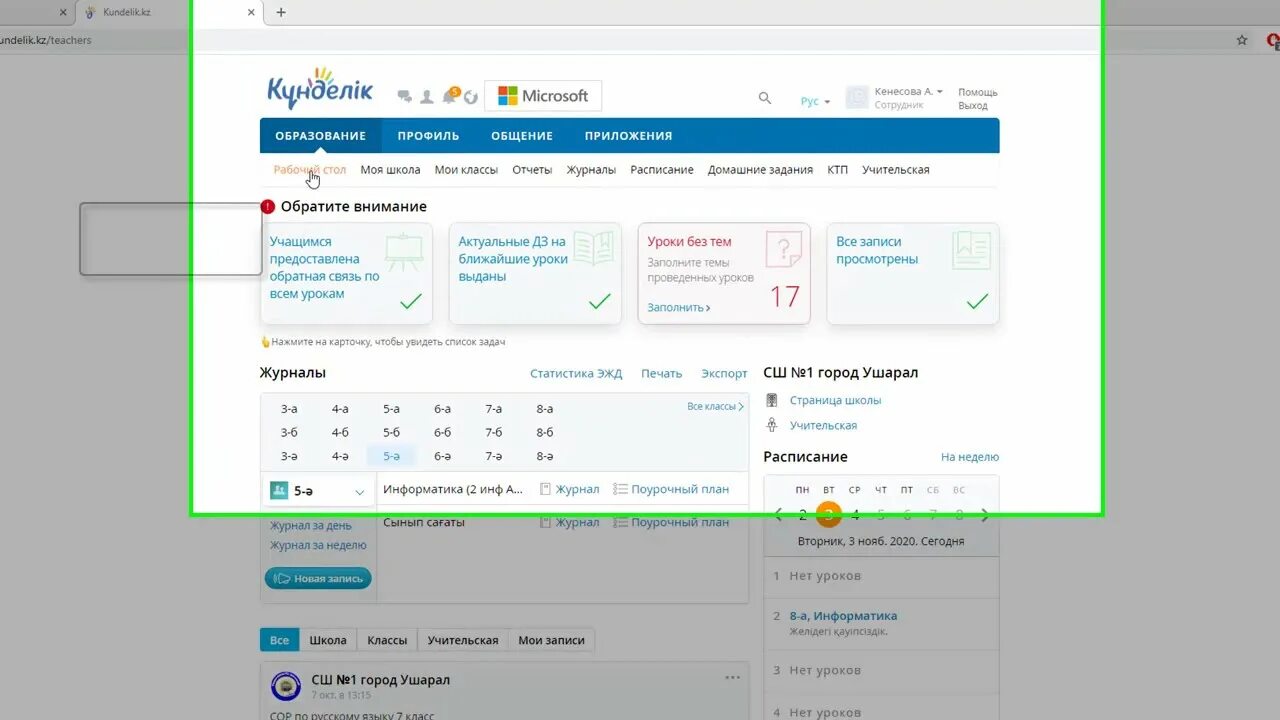 Уголок самообслуживания egov. Портал күнделік кз. Кунделик кз. Кунделик войти. Тапсырмалары информатика егов порталтуралы.