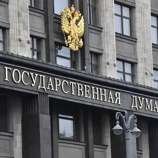 Объявляемый государственной думой