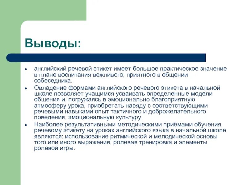 Обучение речевому общению на иностранном языке