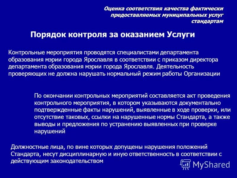 Работа в муниципальном образовании. Работа в муниципальном образовании