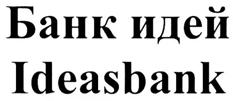 Предложить идею банку