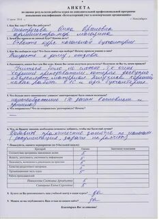 Анкета сб