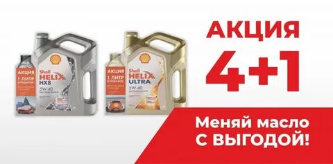 Акция 4 1 в подарок