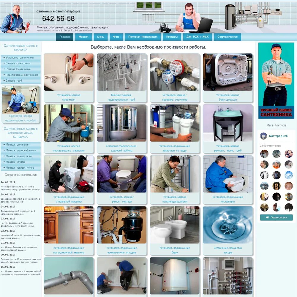 Крупные магазины сантехники. Мастер интернет магазин. Вакансии сантехника в санкт петербурге. Мастер сантехник. Вакансии сантехника в санкт петербурге.