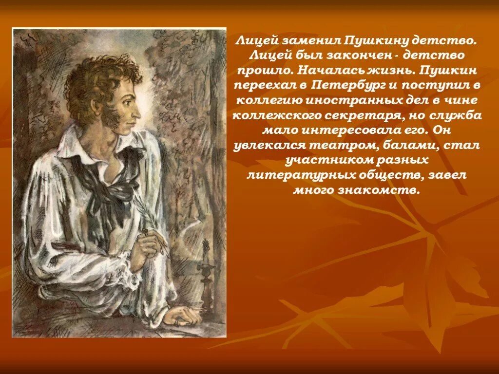 Лирический образ пушкина. Книжная иллюстрация Пушкин. Прозаический образ Пушкина. Образы Пушкинской прозы и поэзии в книжных иллюстрацях". Литературные образы Пушкина.