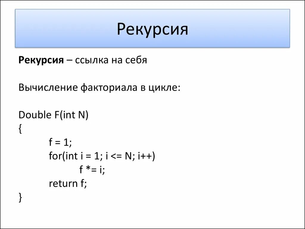 Рекурсия функции с++. Задачи на рекурсию с++. Рекурсия в программировании с++. Рекурсия в программировании примеры.