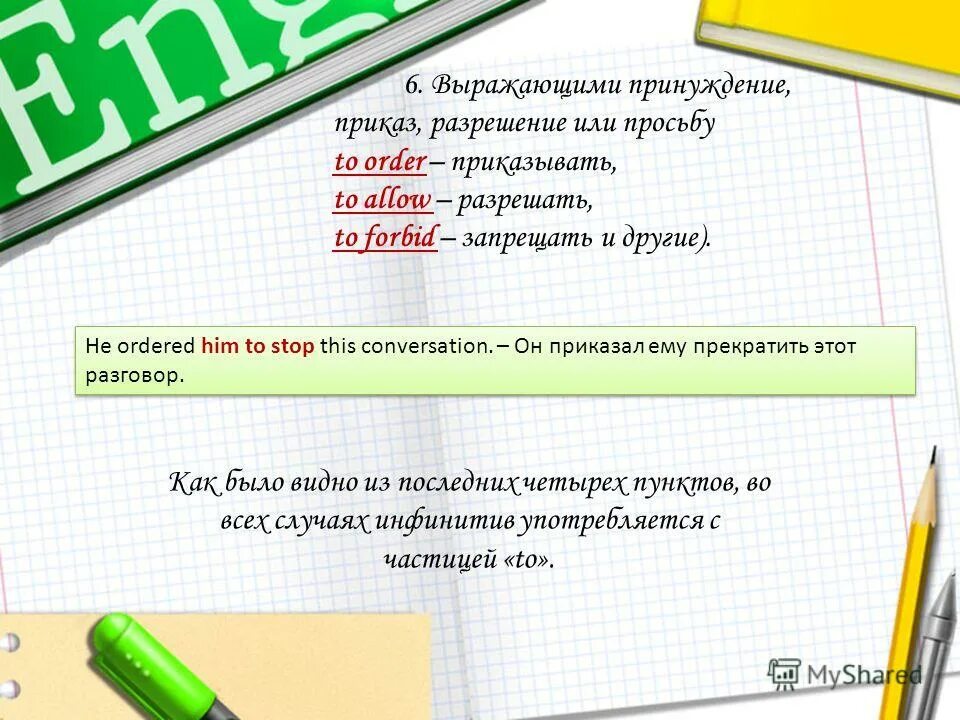 Сложное дополнение в английском языке. Michael jackson memes. Ordered him. Police series sea arrest team. Ordered him.