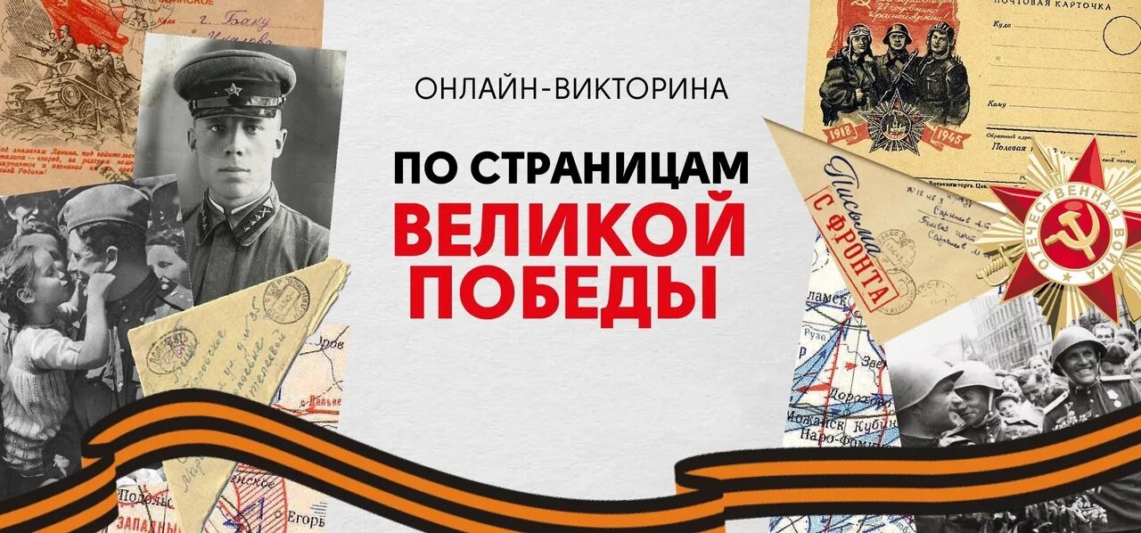 Будет много великих побед. Страницы победы. страницы большой войны.