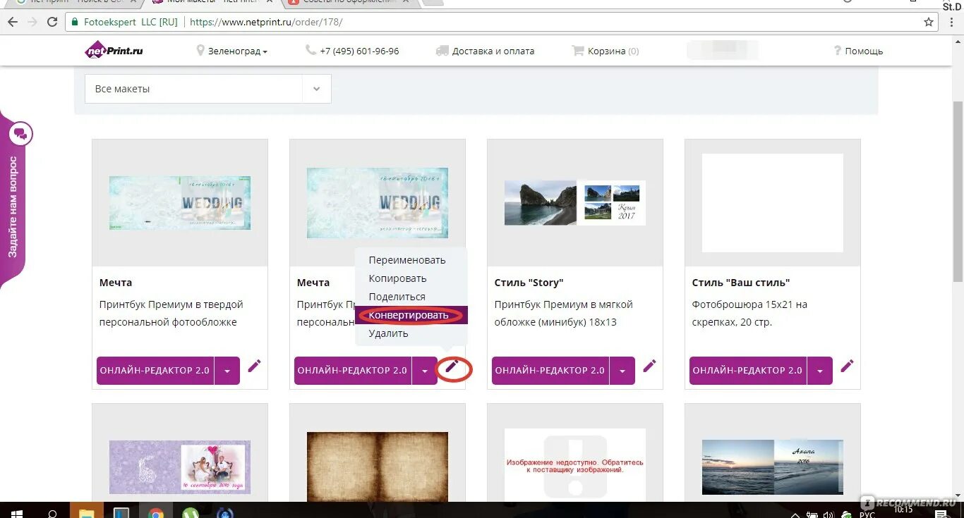 Нетпринт войти. Как удалить страницу в нетпринте.