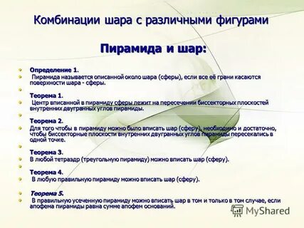 Сфера теоремы