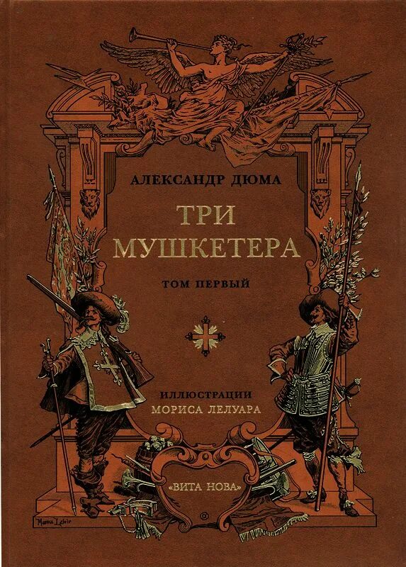 Три мушкетера, Дюма а.. Дюма три мушкетера 1954.