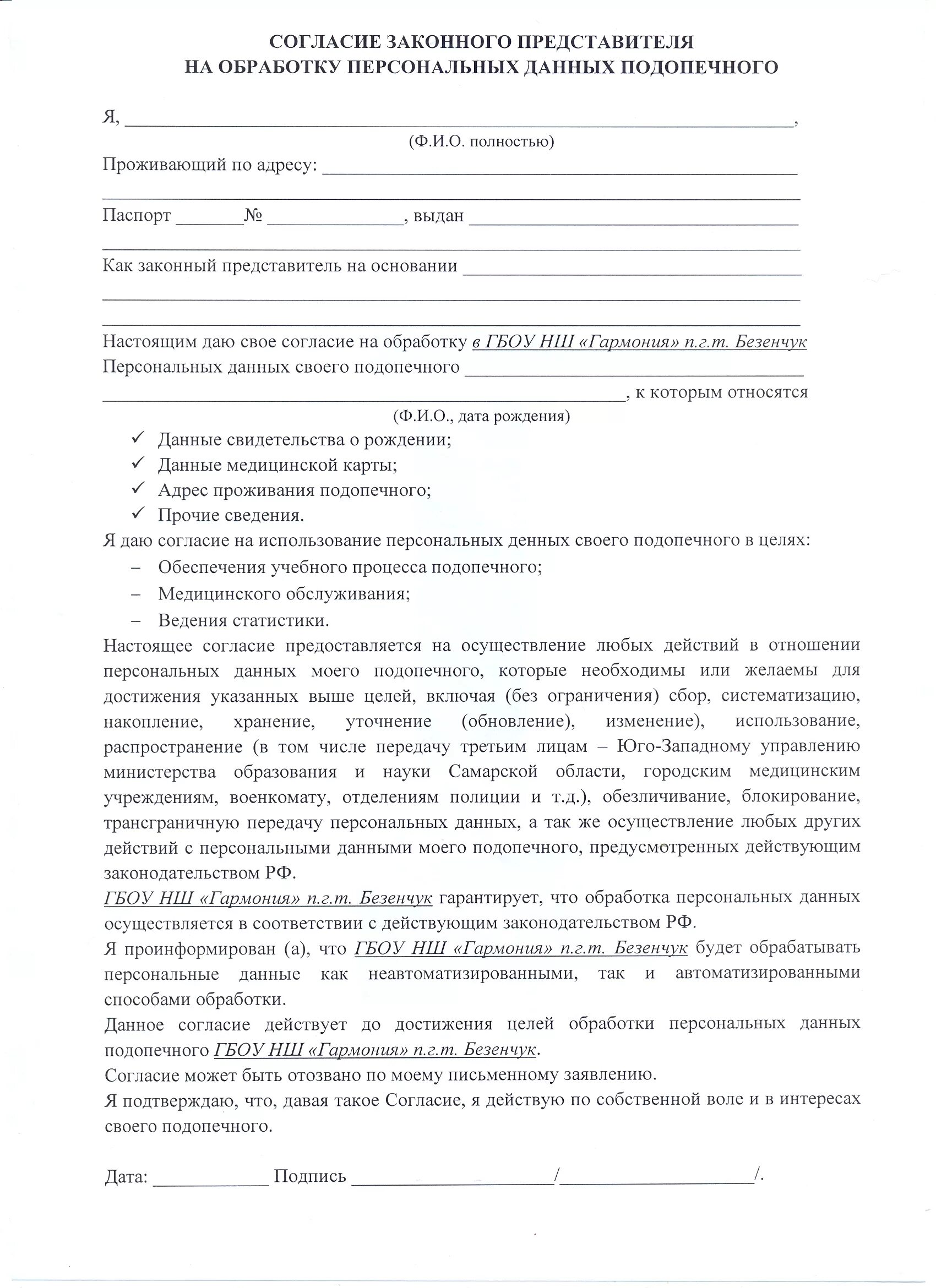 Данное согласие действует. Согласие родителя законного представителя на обработку персональных. Образец согласия а обработку персональных данных представителем. Даю согласие на обработку персональных данных моего ребенка. Согласие на передачу персональных данных 152 ФЗ.