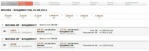 Билеты на поезд до владивостока из москвы