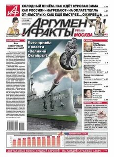 Новая газета аргументы и факты