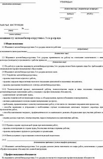 Разделы рабочей инструкции