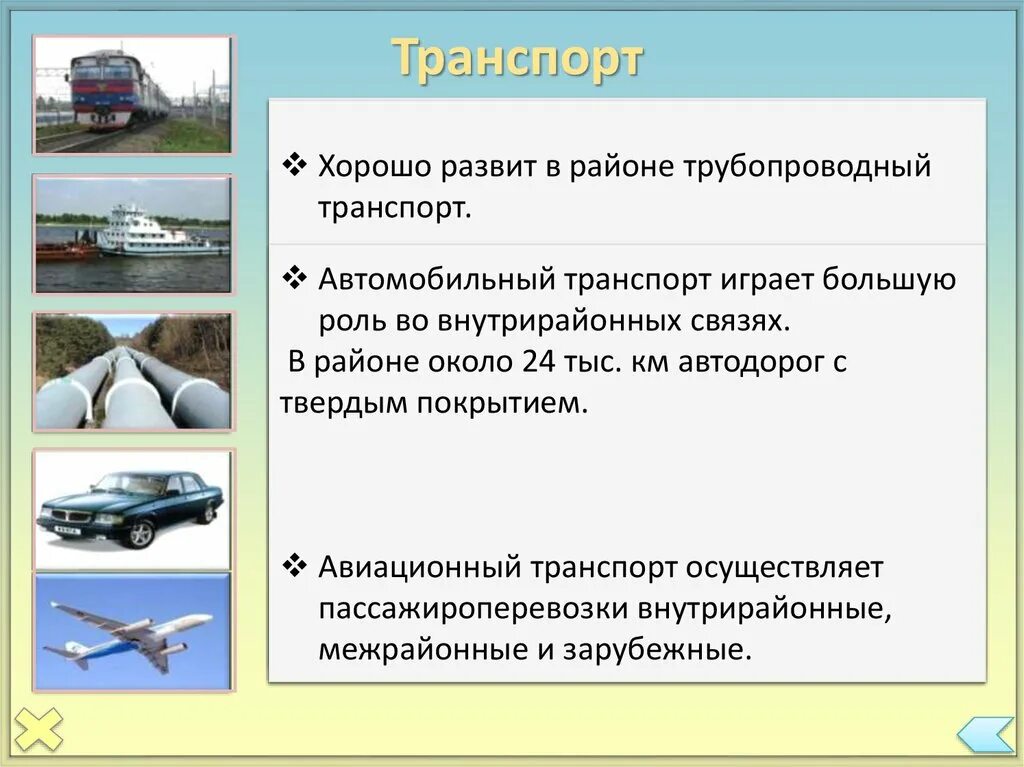 Транспорт Поволжского экономического района. Трубопроводный транспорт география транспорта. Транспорт Уральского района. Типы воздушного транспорта.