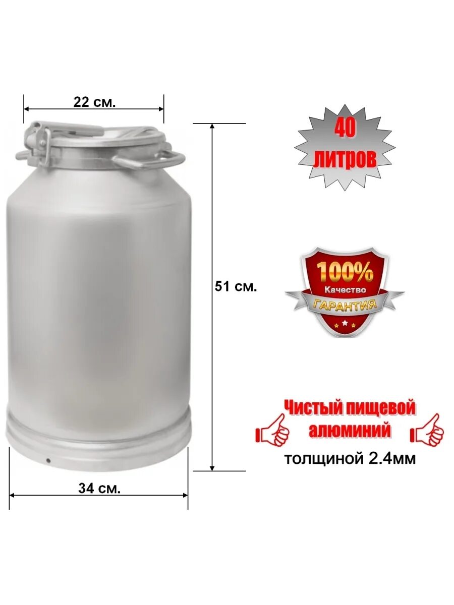 Объем бидона в литрах. Объем бидона в литрах. Сколько весит бидон алюминиевый 40 л. Объем бидона для молока. Алюминиевая фляга 40л диаметр горловины.
