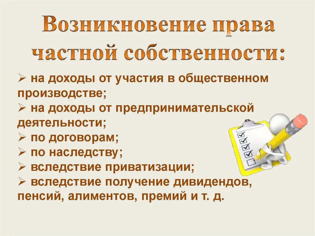 И общество 5 собственность и. Появление частной собственности. Как появилась частная собственность. Доходы от частной собственности.