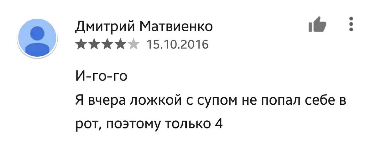 Отзыв мем. Смешные отзывы в гугл плей. тупые отзывы. смешные отзывы play market. отзывы мем.