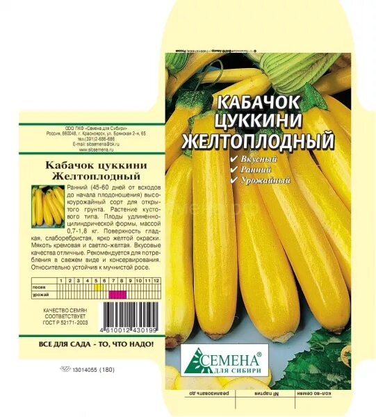 Семена Кабачок цуккини Желтоплодный: описание сорта, фото - купить с доставкой и