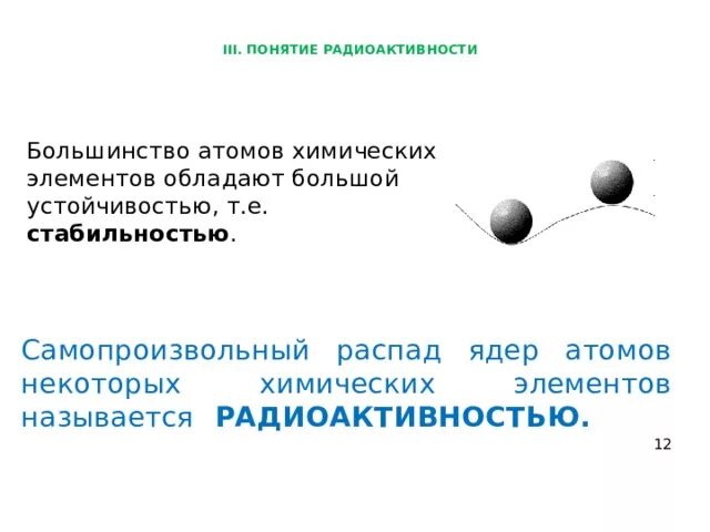 Радиоактивного распада ядер атомов. Самопроизвольный распад ядер химических элементов. Самопроизвольный распад атомов некоторых элементов. Распад ядра. Распад ядра атома.