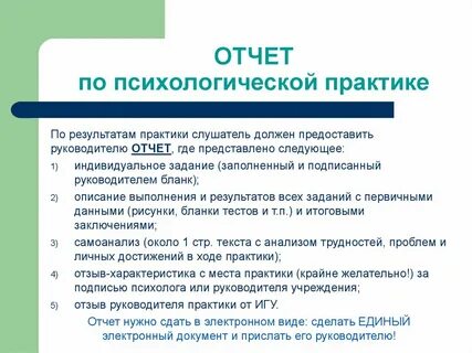 Примеры психологических практик