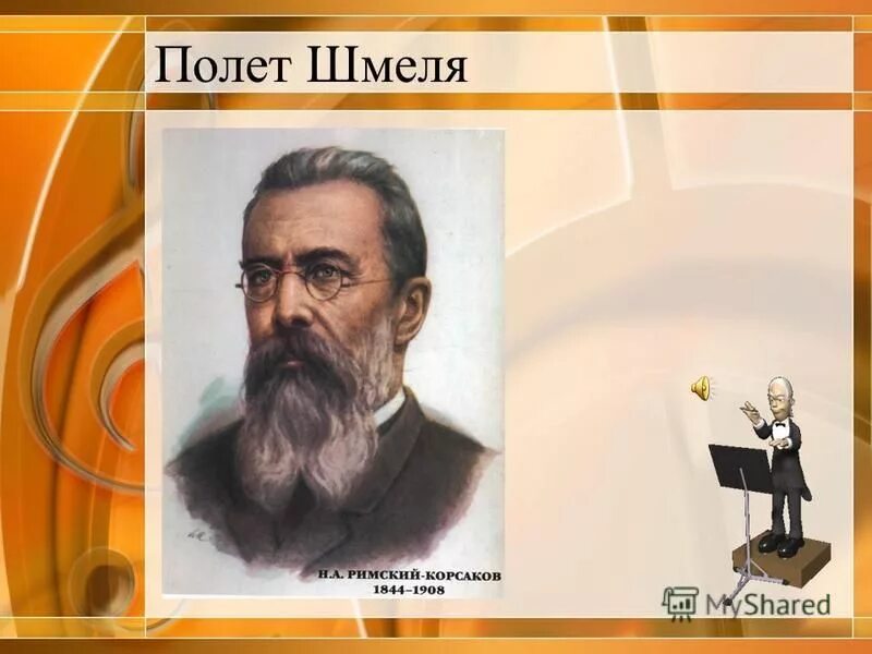 полы корсаков