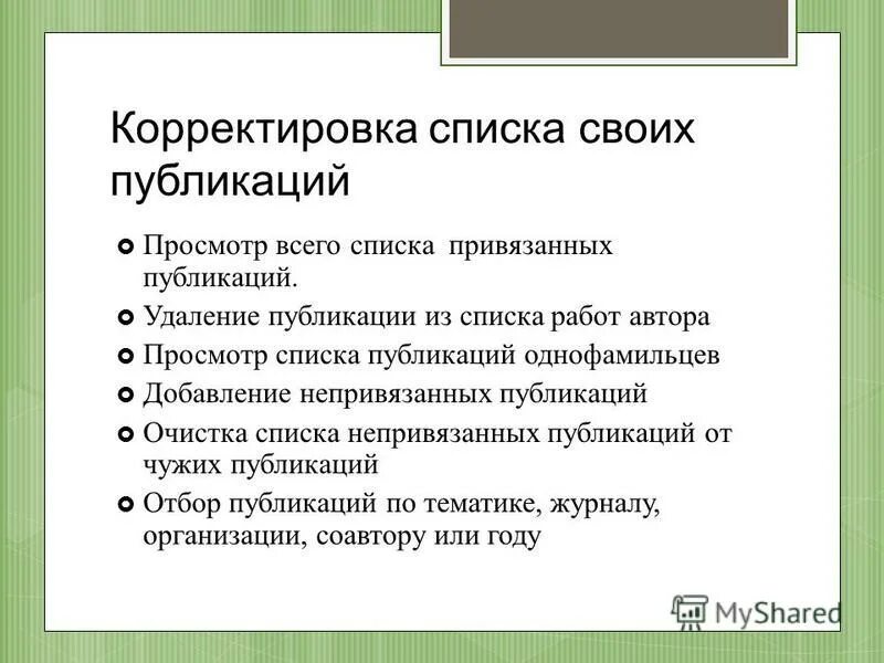 Корректировка списка учеников. Корректировка списка. Поправка на риск ставки дисконтирования. Корректировка списка. Корректировать.