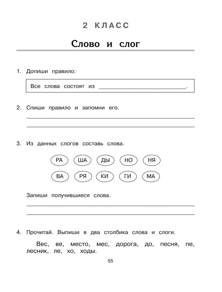 Тест слог. Задание допиши слог. допиши слоги чтобы получились слова. допиши слоги 1 класс. дописать слог чтобы получилось слово.