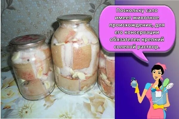 Как сохранить соленую
