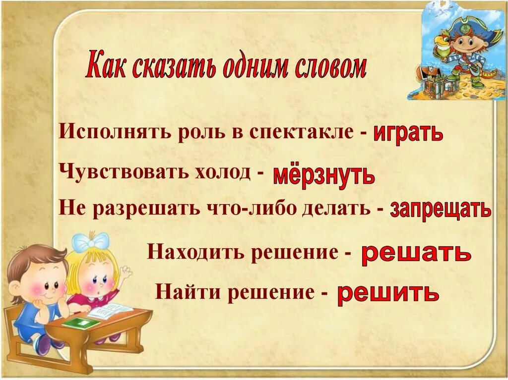 Найти слово заявить. Находить решение одним словом. Как сказать одним словом. Скажу одним словом. Скажи одним словом.