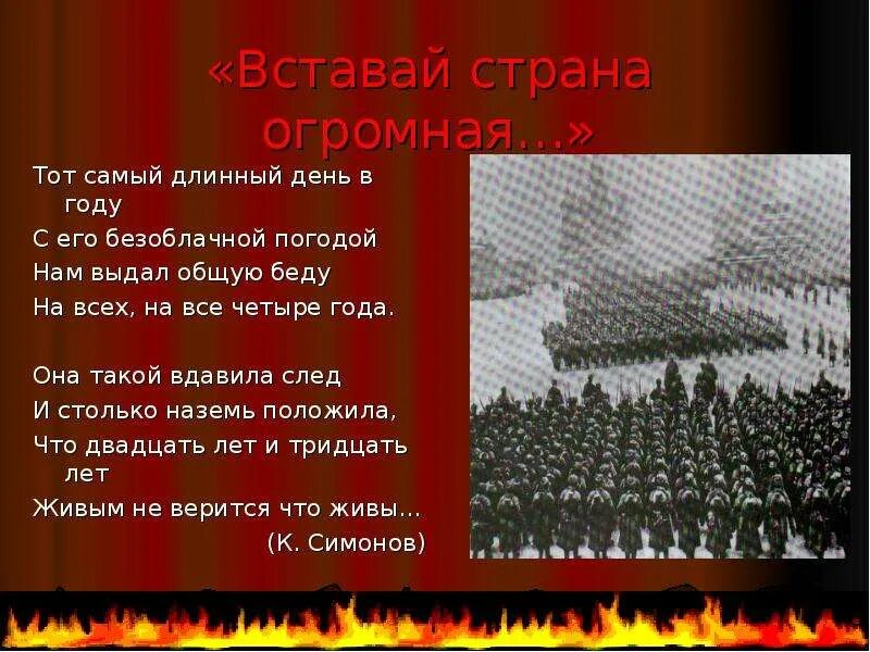 Тот самый длинный день в году анализ. Тот самый длинный день в году стих. Тот самый длинный день в году с его безоблачной. Самый длинный день в году стихотворение. Тот самый длинный день в году нам выдал общую беду.