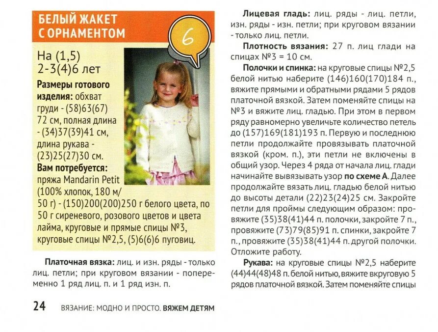 Вязание кофты для девочки спицами описание