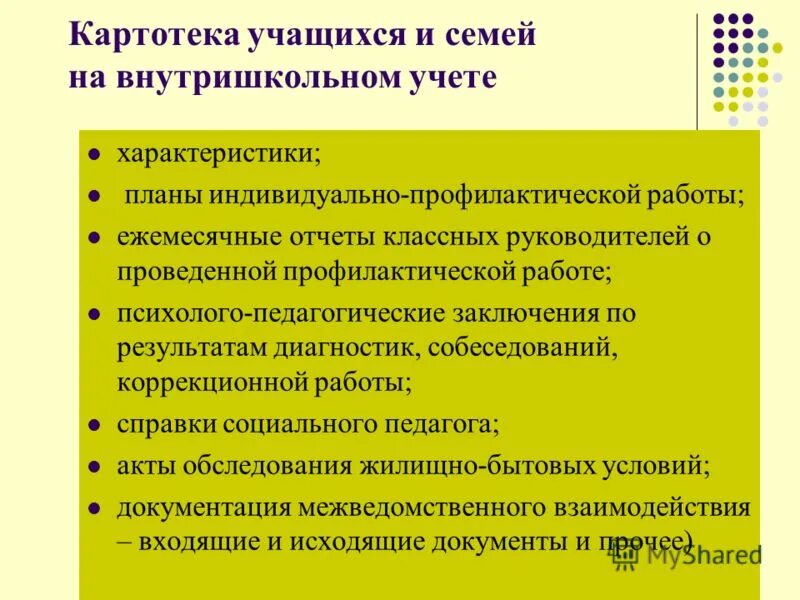 Работа с учащимися на внутришкольном учете. Внутришкольный учет. Проделанная работа социального педагога. Причины постановки на внутришкольный учет учащегося. Постановка на внутришкольный учет основания.