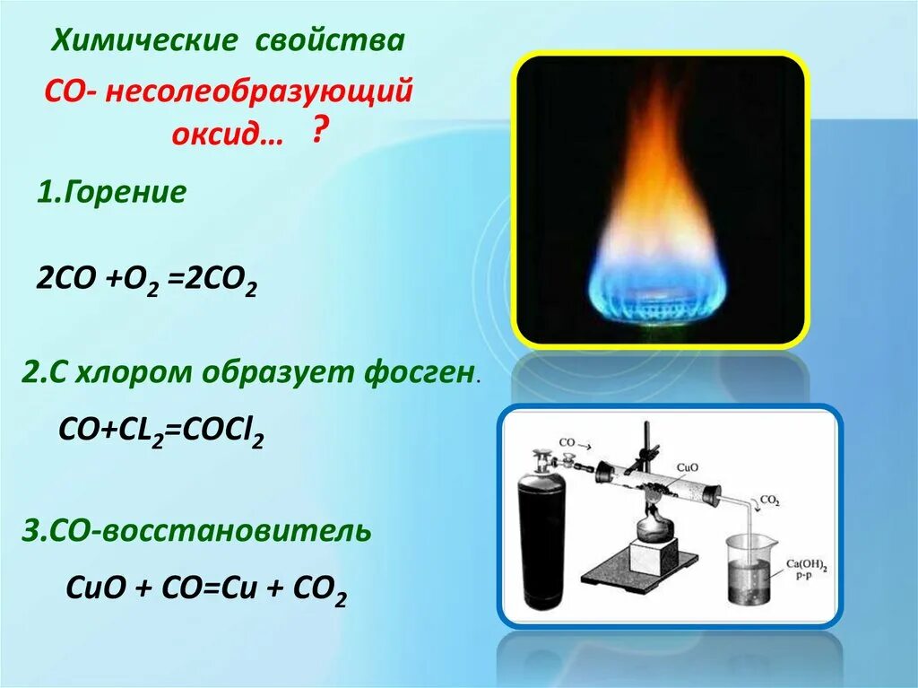 Горение углерода с образованием оксида углерода 2. Горение угарного газа формула. Горения оксида углерода (II). Горение угарного газа реакция.