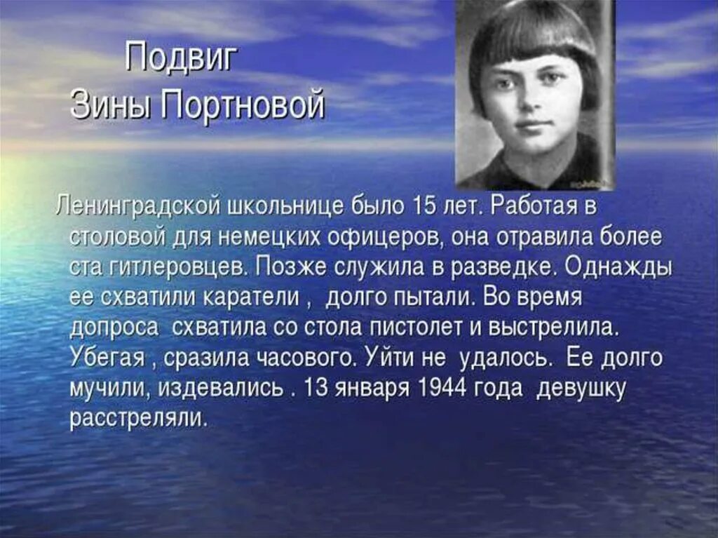 Какой подвиг совершили сотрудники музеев. Зина Портнова подвиг. Зина Портнова подвиг кратко. Зина Портнова краткая биография.