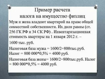 Пример расчета налога на имущество физических Налог на имущество физических лиц в новостройке: когда и сколько платить Правово