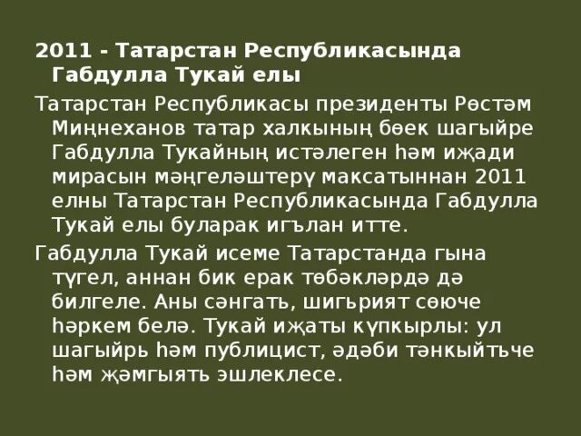 Анализ стихотворения книга габдулла тукай кратко. Г. Тукай тормыш юлы презентация. Сообщение об Габдулла Тукая. Габдулла Тукай туган жирем хронология таблица. Анализ стиха пара лошадей Габдулла Тукай.