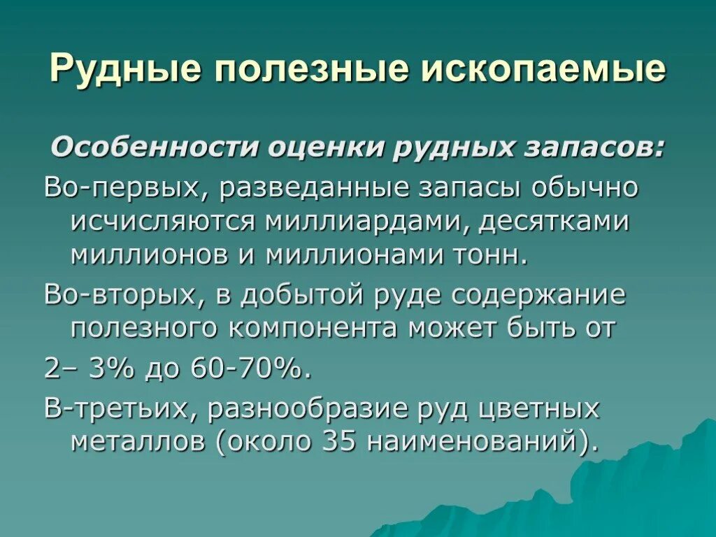 Минеральные природные ресурсы. Полезные ископаемые виды. Примеры минеральных рк. Полезные ископаемые каменный уголь. Классификация природных ресурсов минеральные.